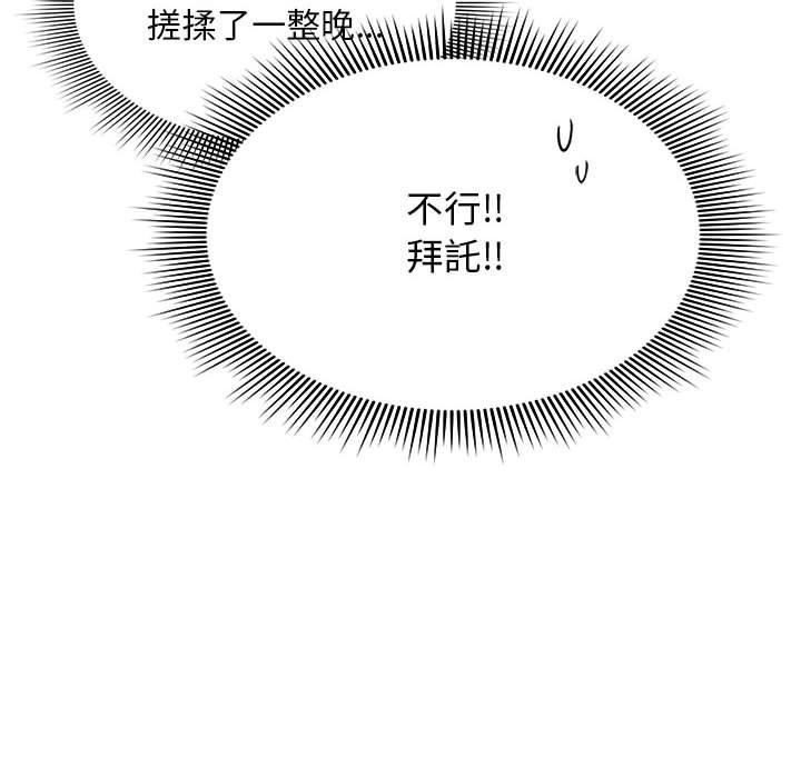 [韩国漫画] 欢迎加入粉丝团 剧情,女学生#[135P]-105