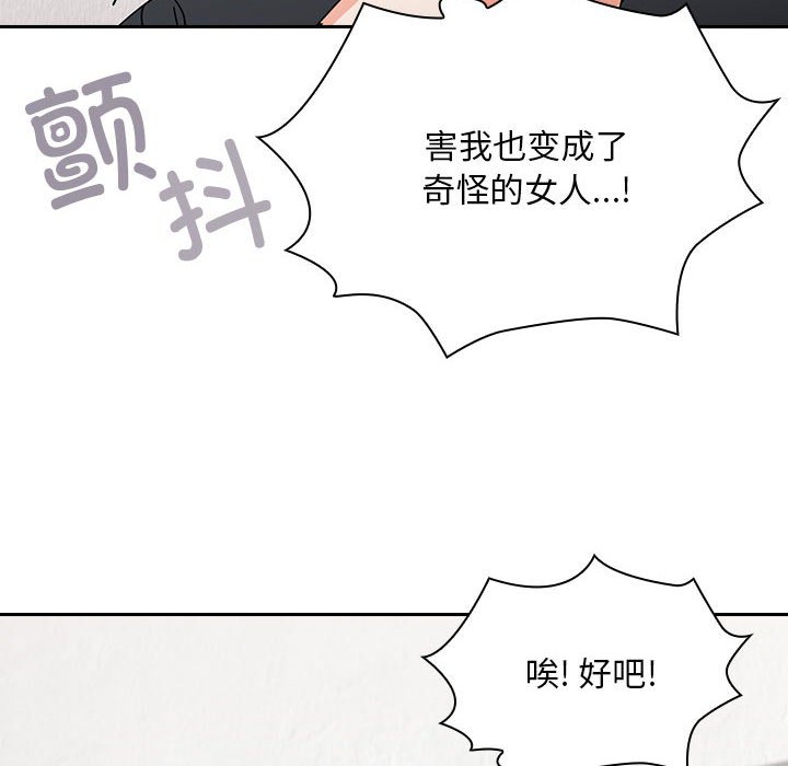 [韩国漫画] 欢迎加入粉丝团 剧情,女学生#[138P]-106