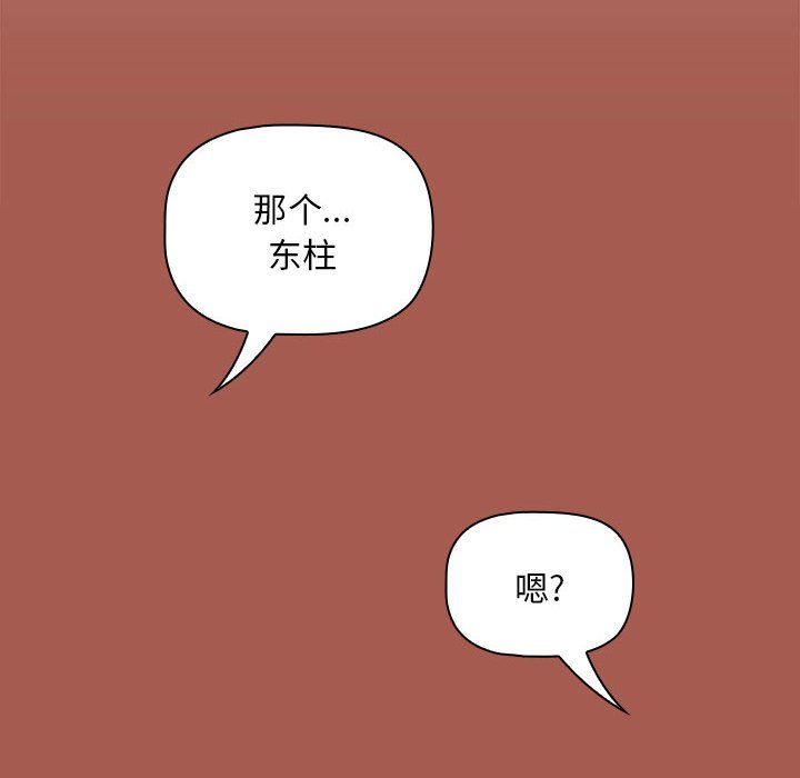 [韩国漫画] 欢迎加入粉丝团 剧情,女学生#[138P]-112