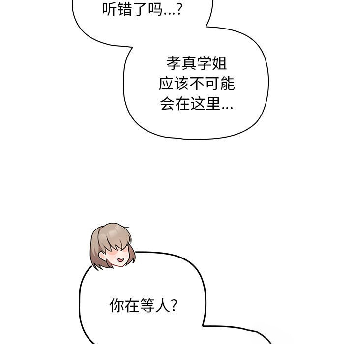 [韩国漫画] 欢迎加入粉丝团 剧情,女学生#[138P]-5