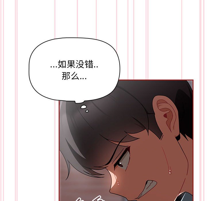[韩国漫画] 欢迎加入粉丝团 剧情,女学生#[138P]-52