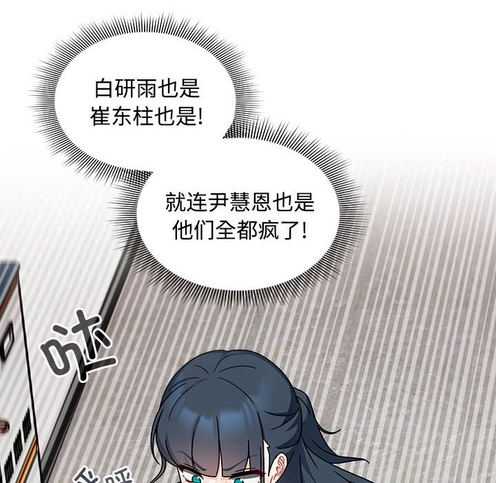 [韩国漫画] 欢迎加入粉丝团 剧情,女学生#[138P]-90