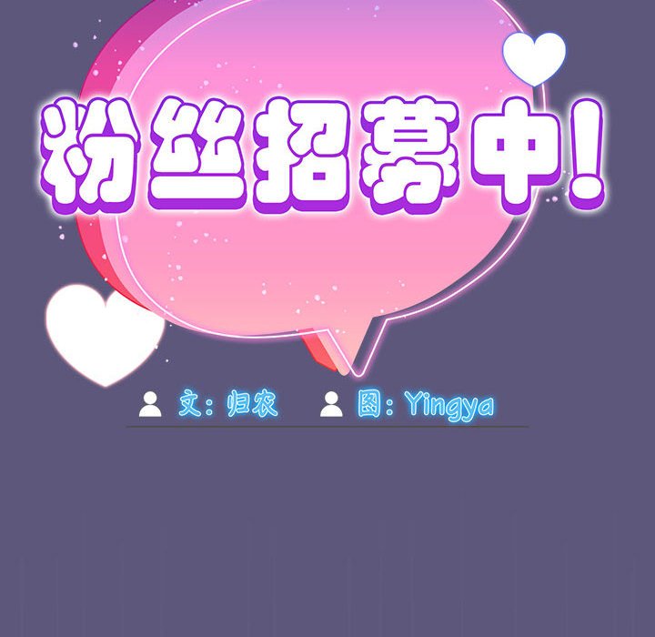 [韩国漫画] 欢迎加入粉丝团 剧情,女学生#[128P]-76