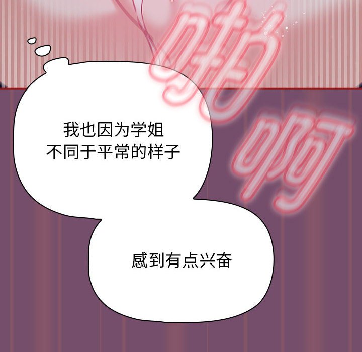 [韩国漫画] 欢迎加入粉丝团 剧情,女学生#[138P]-80
