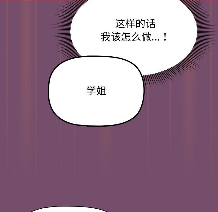 [韩国漫画] 欢迎加入粉丝团 剧情,女学生#[138P]-96