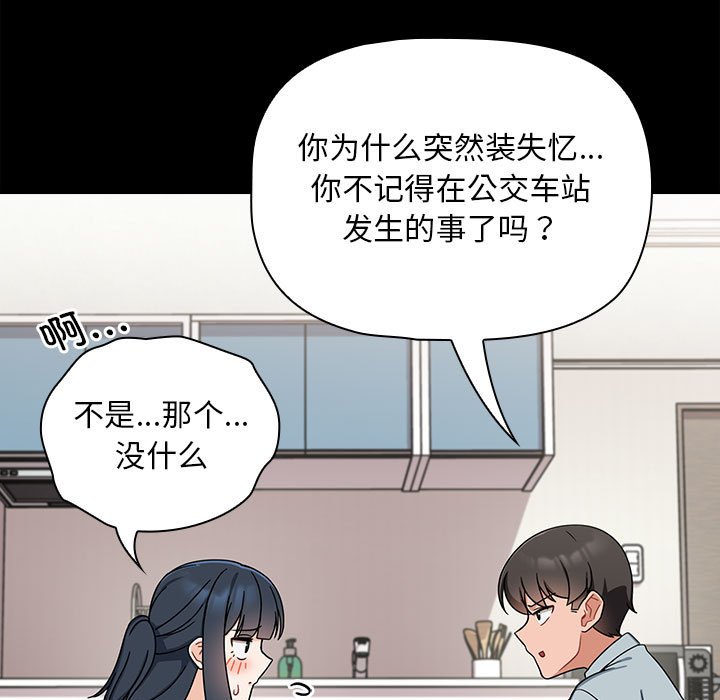 [韩国漫画] 欢迎加入粉丝团 剧情,女学生#[142P]-115