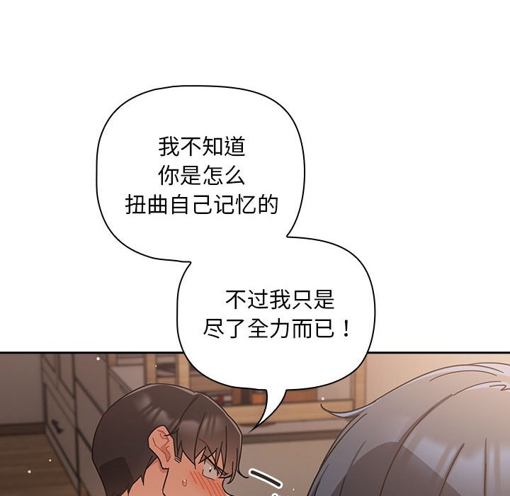 [韩国漫画] 欢迎加入粉丝团 剧情,女学生#[145P]-18