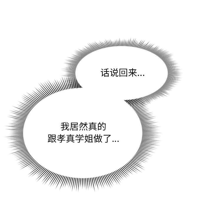 [韩国漫画] 欢迎加入粉丝团 剧情,女学生#[145P]-56