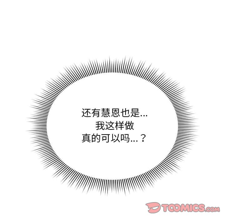 [韩国漫画] 欢迎加入粉丝团 剧情,女学生#[145P]-57