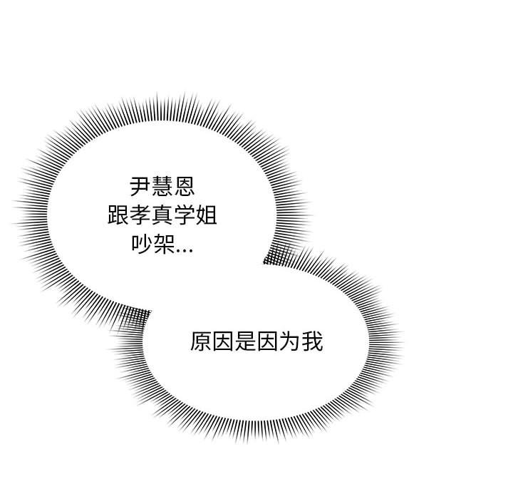 [韩国漫画] 欢迎加入粉丝团 剧情,女学生#[145P]-80