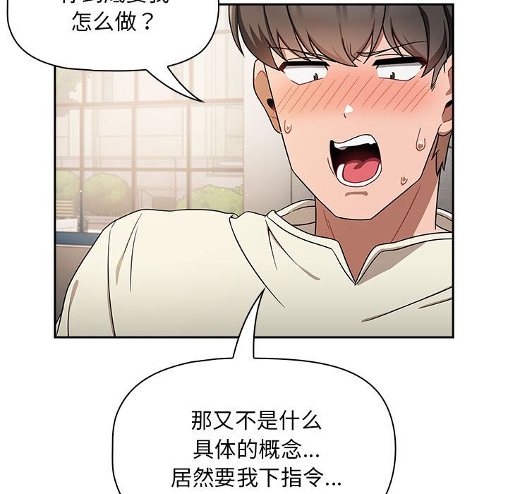 [韩国漫画] 欢迎加入粉丝团 剧情,女学生#[129P]-104