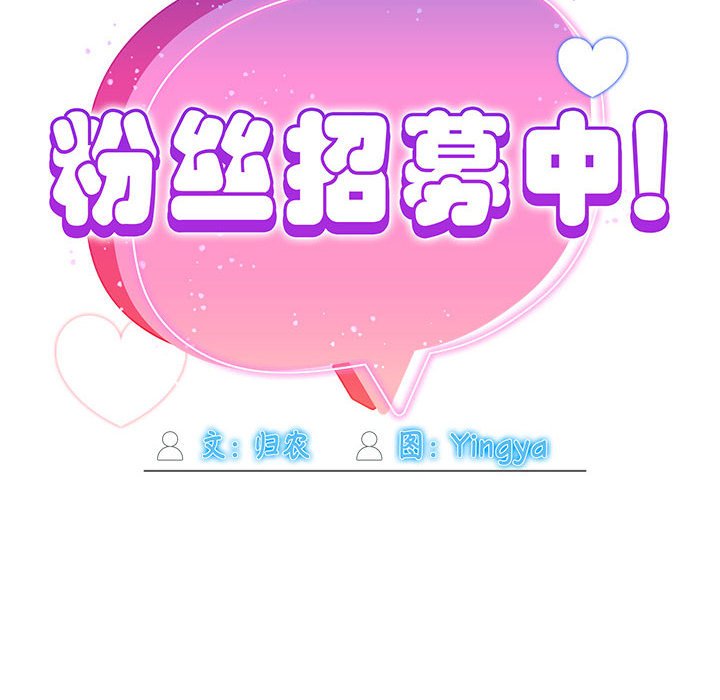 [韩国漫画] 欢迎加入粉丝团 剧情,女学生#[129P]-54