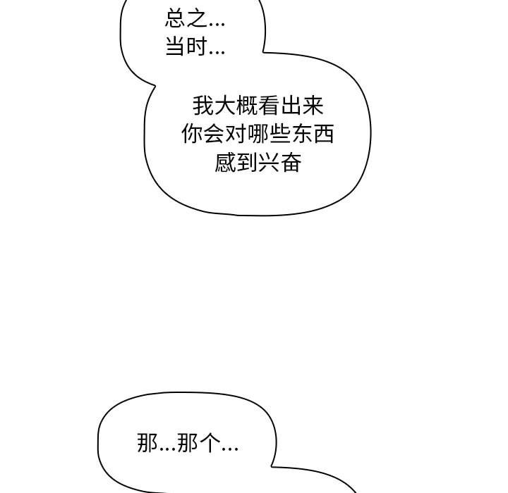 [韩国漫画] 欢迎加入粉丝团 剧情,女学生#[129P]-86
