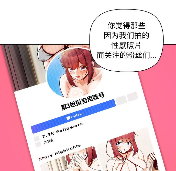 [韩国漫画] 欢迎加入粉丝团 剧情,女学生#[129P]-89