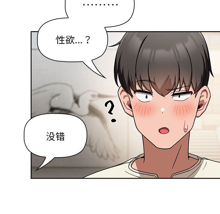 [韩国漫画] 欢迎加入粉丝团 剧情,女学生#[129P]-91