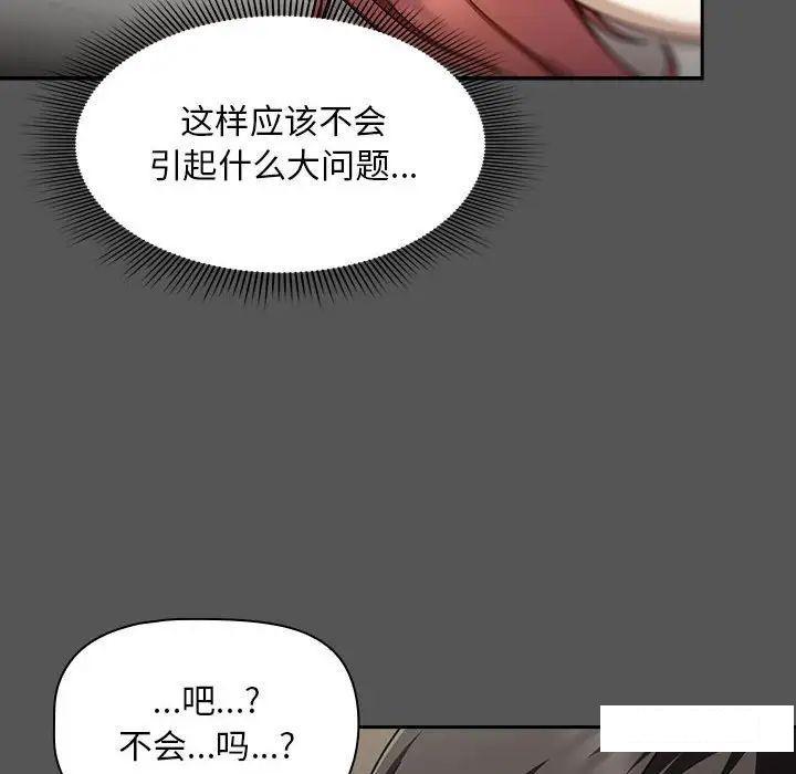 [韩国漫画] 欢迎加入粉丝团 剧情,女学生#[145P]-105