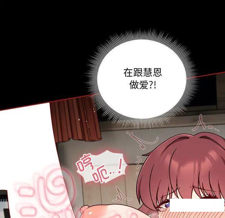 [韩国漫画] 欢迎加入粉丝团 剧情,女学生#[145P]-115