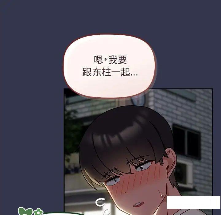 [韩国漫画] 欢迎加入粉丝团 剧情,女学生#[145P]-30