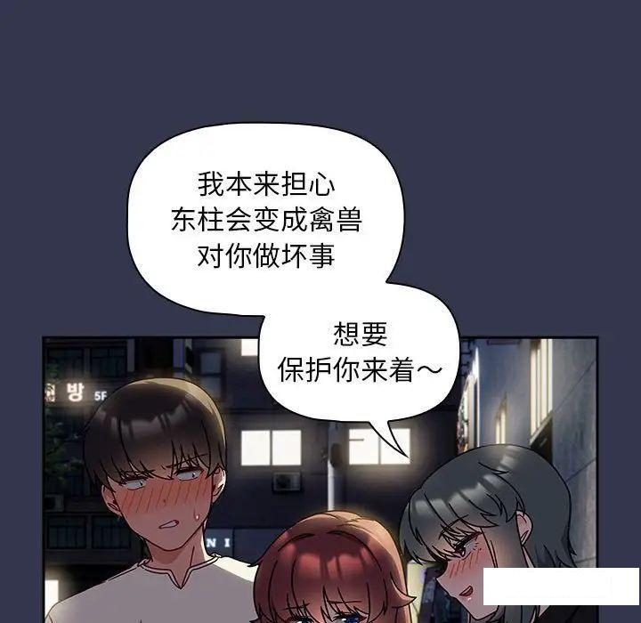 [韩国漫画] 欢迎加入粉丝团 剧情,女学生#[145P]-32