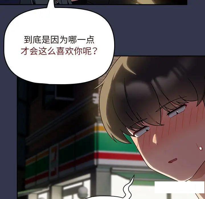 [韩国漫画] 欢迎加入粉丝团 剧情,女学生#[145P]-37