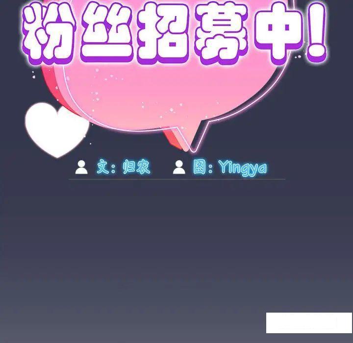 [韩国漫画] 欢迎加入粉丝团 剧情,女学生#[145P]-51