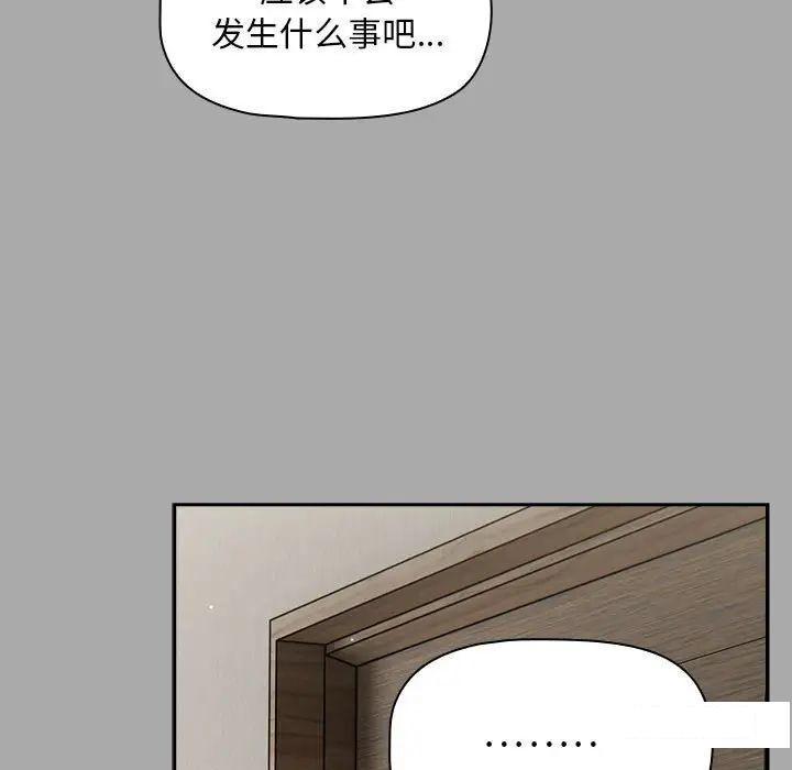 [韩国漫画] 欢迎加入粉丝团 剧情,女学生#[145P]-68