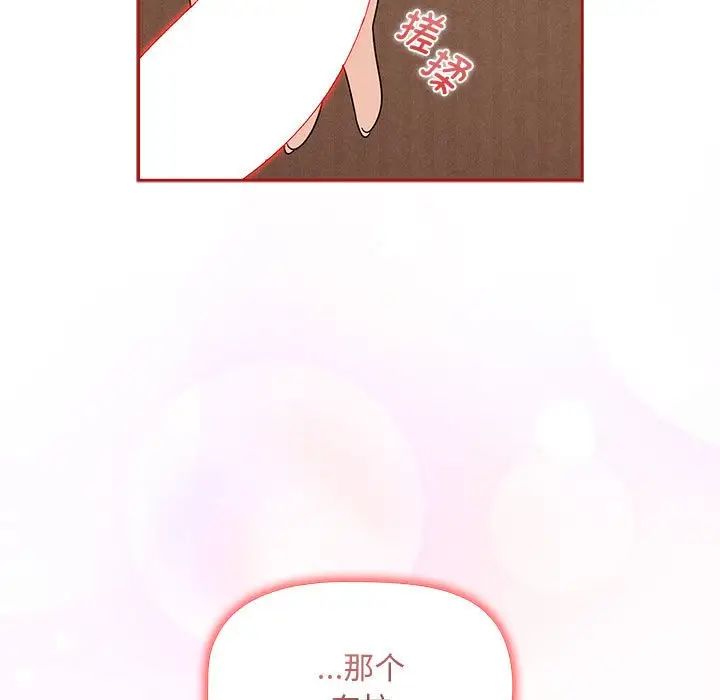 [韩国漫画] 欢迎加入粉丝团 剧情,女学生#[138P]-133
