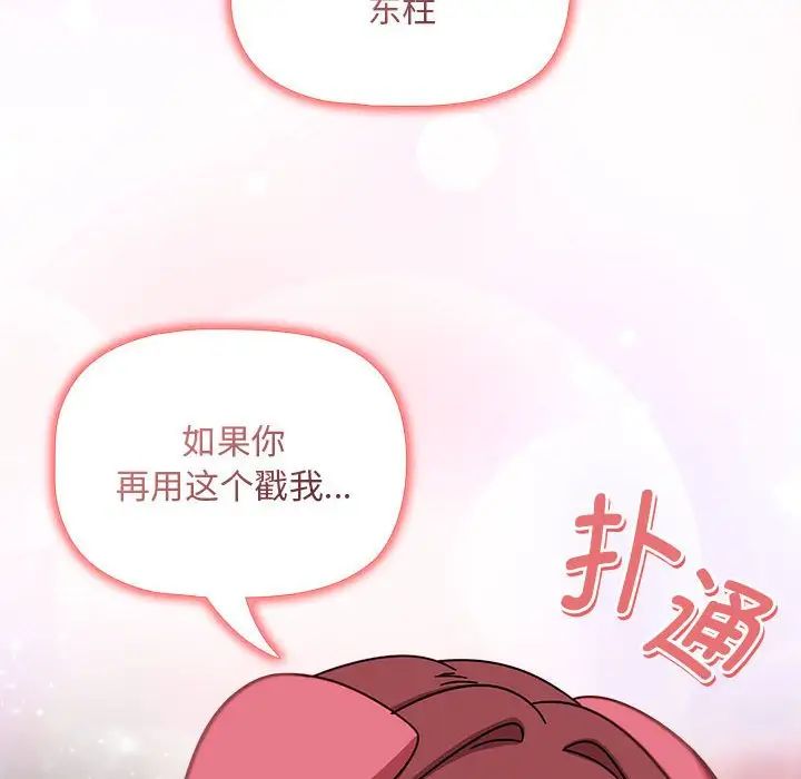[韩国漫画] 欢迎加入粉丝团 剧情,女学生#[138P]-134