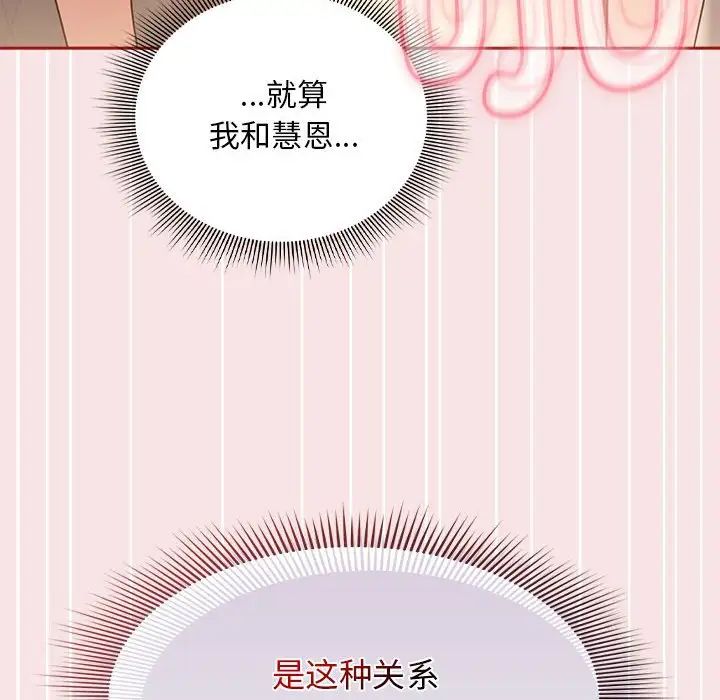 [韩国漫画] 欢迎加入粉丝团 剧情,女学生#[138P]-88