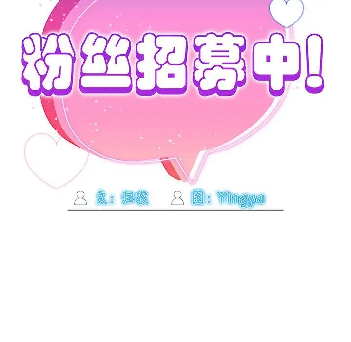 [韩国漫画] 欢迎加入粉丝团 剧情,女学生#[138P]-96