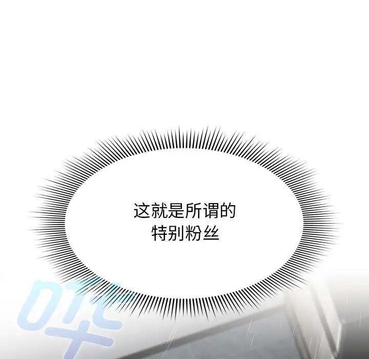 [韩国漫画] 欢迎加入粉丝团 剧情,女学生#[120P]-111