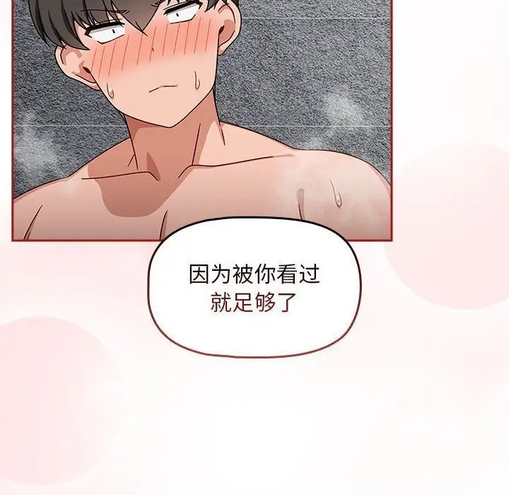 [韩国漫画] 欢迎加入粉丝团 剧情,女学生#[120P]-16