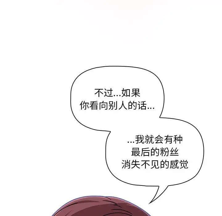 [韩国漫画] 欢迎加入粉丝团 剧情,女学生#[120P]-19