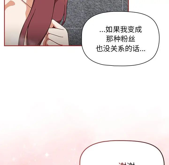 [韩国漫画] 欢迎加入粉丝团 剧情,女学生#[120P]-28