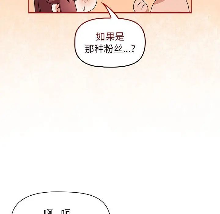 [韩国漫画] 欢迎加入粉丝团 剧情,女学生#[120P]-34