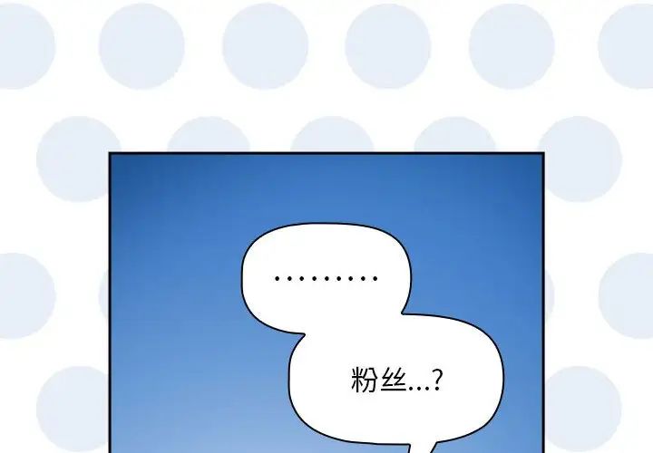 [韩国漫画] 欢迎加入粉丝团 剧情,女学生#[120P]-4