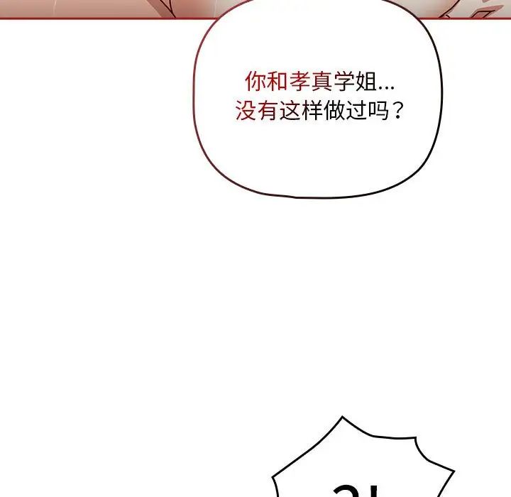 [韩国漫画] 欢迎加入粉丝团 剧情,女学生#[120P]-59