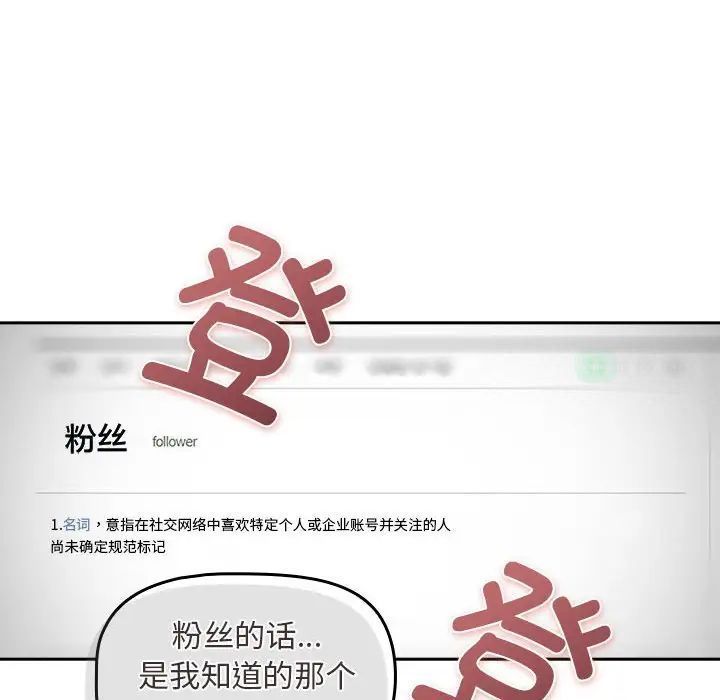 [韩国漫画] 欢迎加入粉丝团 剧情,女学生#[120P]-6