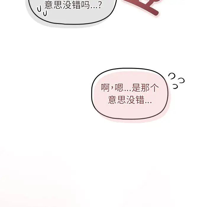 [韩国漫画] 欢迎加入粉丝团 剧情,女学生#[120P]-7