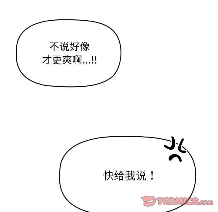 [韩国漫画] 欢迎加入粉丝团 剧情,女学生#[120P]-74