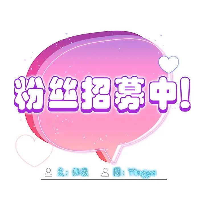 [韩国漫画] 欢迎加入粉丝团 剧情,女学生#[120P]-76