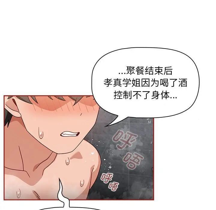 [韩国漫画] 欢迎加入粉丝团 剧情,女学生#[120P]-79