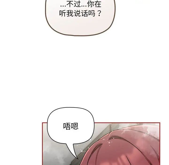 [韩国漫画] 欢迎加入粉丝团 剧情,女学生#[120P]-82