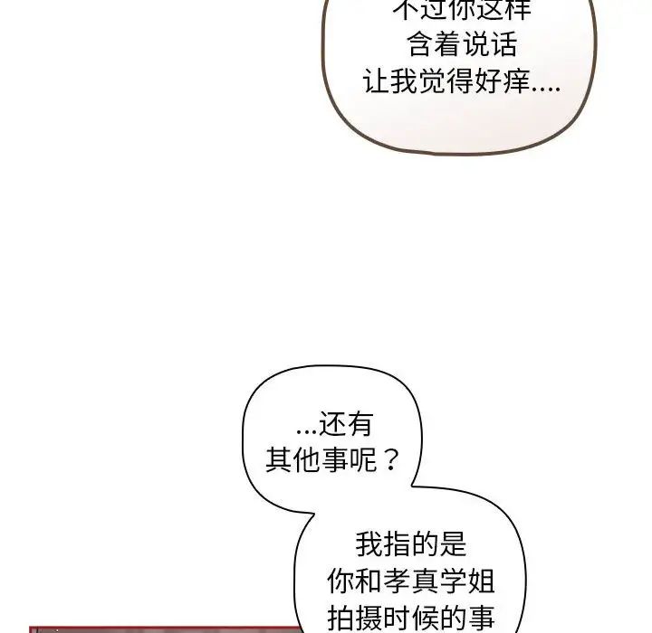 [韩国漫画] 欢迎加入粉丝团 剧情,女学生#[120P]-84