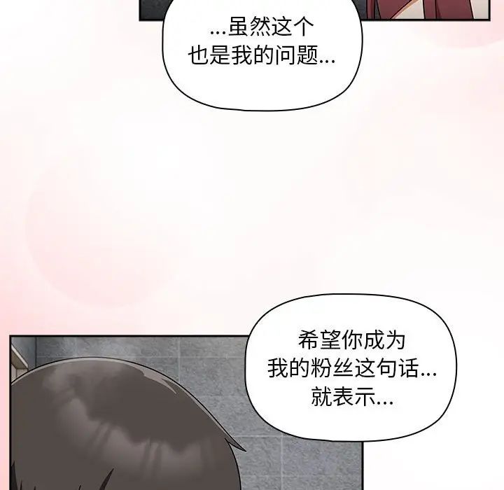 [韩国漫画] 欢迎加入粉丝团 剧情,女学生#[120P]-9