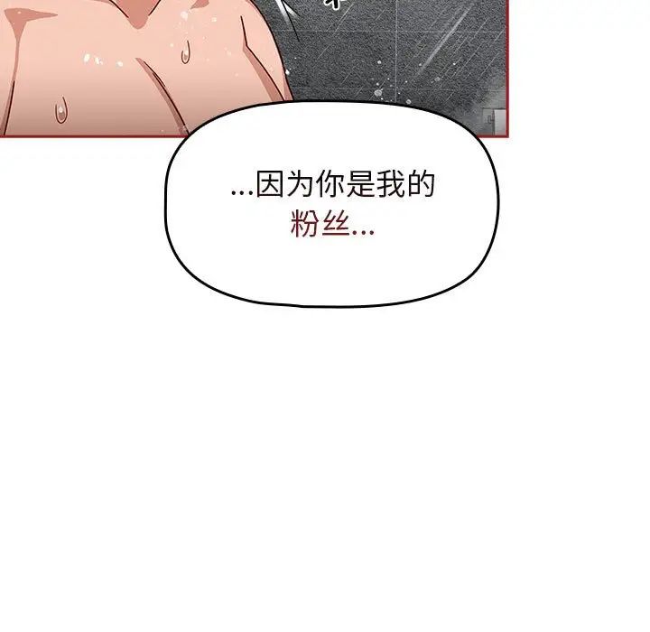 [韩国漫画] 欢迎加入粉丝团 剧情,女学生#[120P]-95