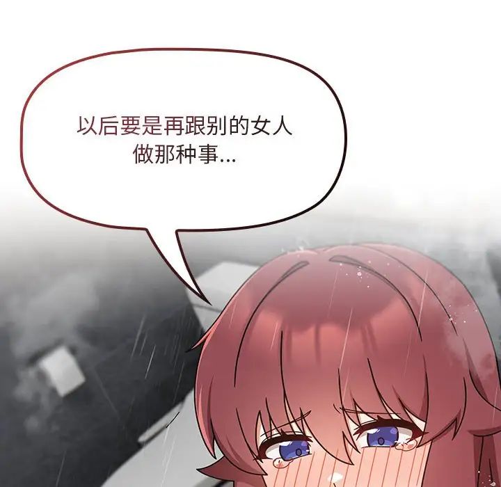 [韩国漫画] 欢迎加入粉丝团 剧情,女学生#[120P]-96