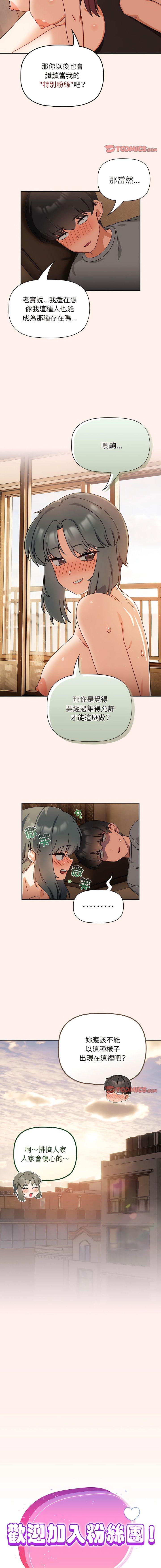[韩国漫画] 欢迎加入粉丝团 剧情,女学生#[14P]-9