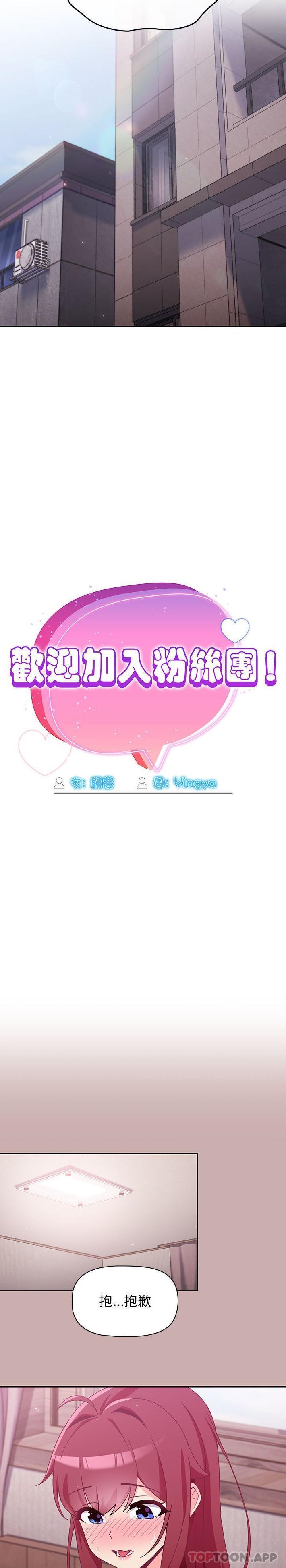 [韩国漫画] 欢迎加入粉丝团 剧情,女学生#[21P]-13