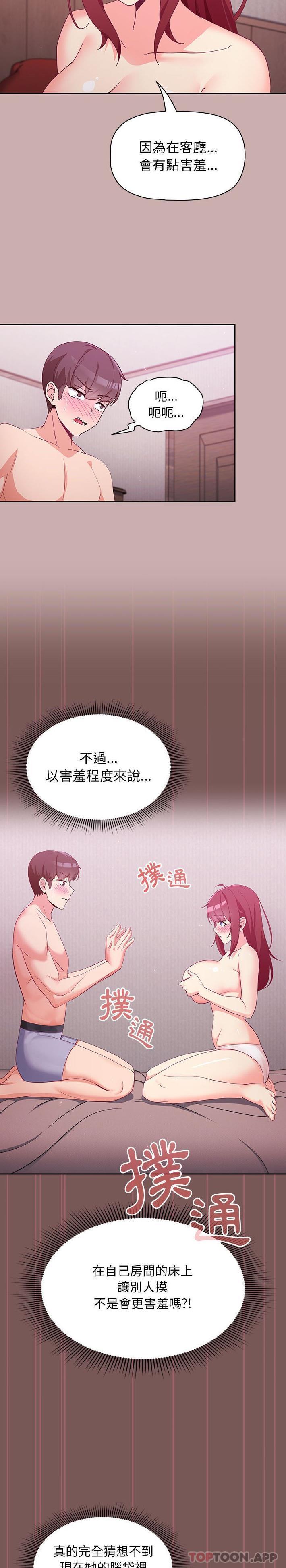 [韩国漫画] 欢迎加入粉丝团 剧情,女学生#[21P]-14